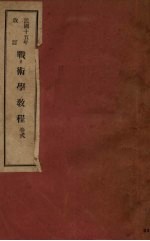 战术学教程 卷2