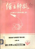 缙云科技 氯化氢气体深度干燥专辑 总第8期