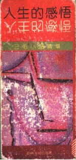 人生的感悟:三毛小语精华