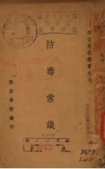 防毒常识
