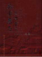 南澳县志
