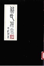 熊氏族裔寻根溯源