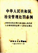 马克思主义哲学学习纲要问题解答 1986年9月5日第六届全国人民代表大会乘务委员第十七次会议通