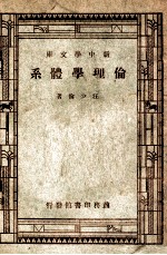 伦理学体系 中国道德之路