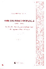 中国驻美国公使馆致美国国务院备忘录（1868-1906） 7