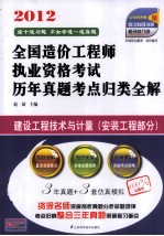 建设工程技术与计量 2012 安装工程部分
