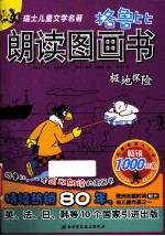 格鲁比朗读图画书 极地探险