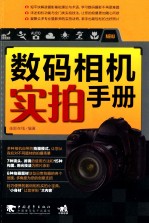 数码相机实拍手册