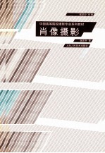 肖像摄影