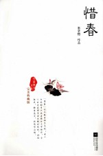 大家散文文存 惜春 完美典藏版