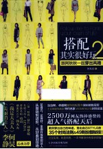搭配其实很好玩 2 跟阿秋秋一起穿出风格