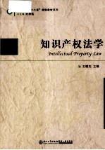 知识产权法学