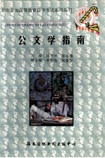 公文学指南
