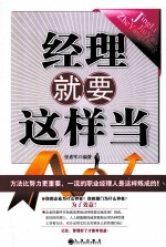 经理就要这样当