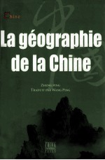 中国地理 法文版