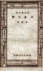 周易大纲