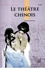 中国戏剧 法文版