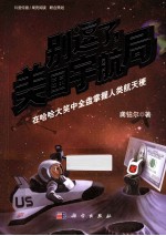 别逗了,美国宇航局