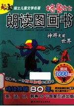格鲁比朗读图画书 神游史前世界