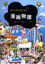 漫画物理