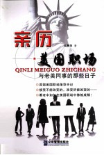 亲历美国职场 与老美同事的那些日子