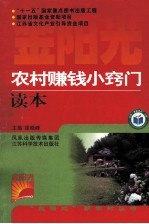 农村赚钱小窍门读本