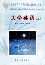 《大学英语自学教程》 自学指南