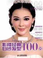 影楼经典白纱发型100例