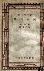 国际贸易