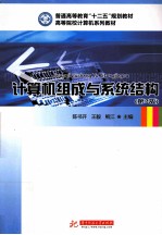 计算机组成与系统结构