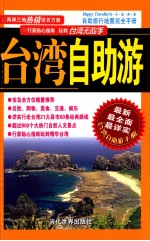 台湾自助游
