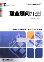 职业顾问打造 第2版