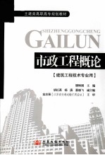 市政工程概论