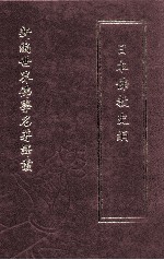 新编世界佛学名著译丛 第53册 日本佛教史纲