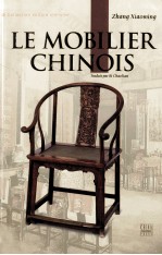 中国家具 法文