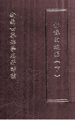 新编世界佛学名著译丛 第88册 佛像的起源 下