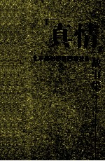 真情:北京福利彩票回报社会故事集