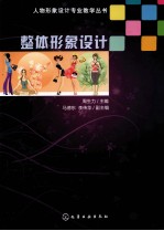 整体形象设计