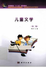 儿童文学 第2版