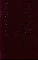 新编世界佛学名著译丛 第101册 佛教哲学 佛教述略 七十五法 学佛一得