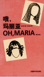 哦,玛丽亚……