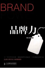 品牌力