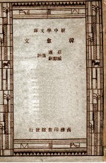 新中学文库 柳宗元文