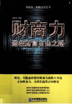 财商力 通往财富自由之路