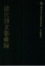 清代诗文集汇编 462 御制诗三集 2 御制诗余集