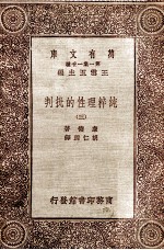 纯粹理性的批判 3