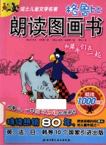 格鲁比朗读图画书 和犀牛们在一起