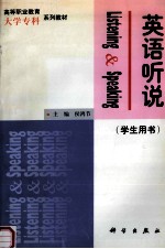 英语听说 学生用书