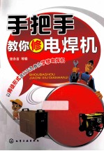 手把手教你修电焊机