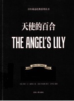 天使的百合 英汉对照